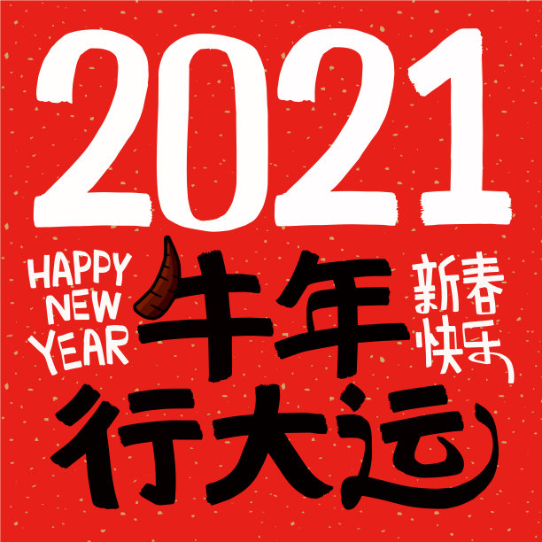 2021年剪纸