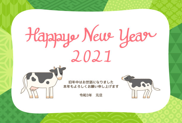 2021牛年元旦快乐
