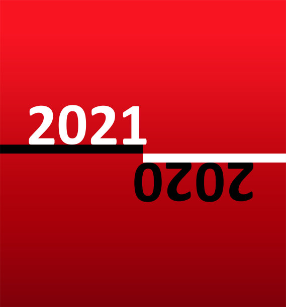 告别2020