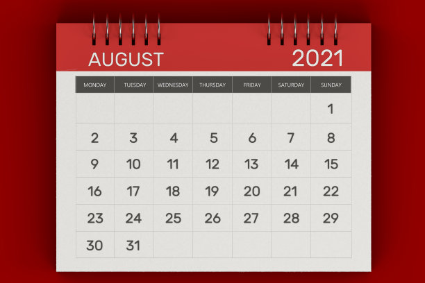 2021年企业台历