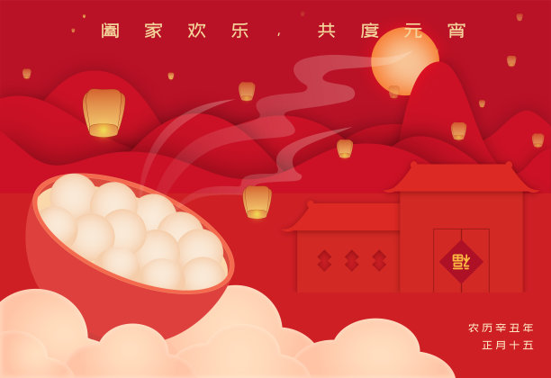 红色中国风元宵节背景素材