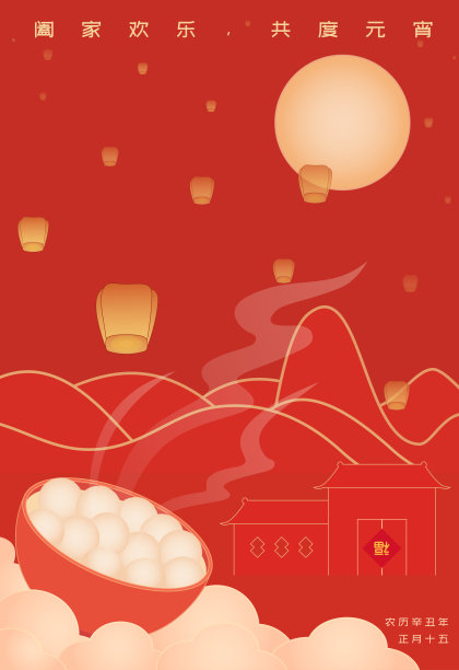 红色中国风元宵节背景素材
