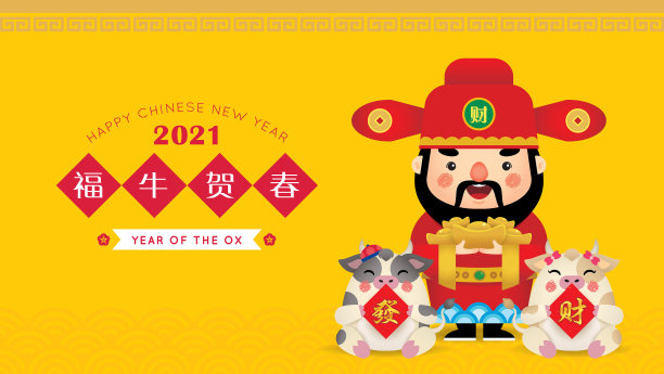 2021年牛年新春喜庆背景图片