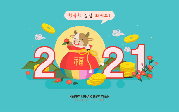 2021牛年新年海报