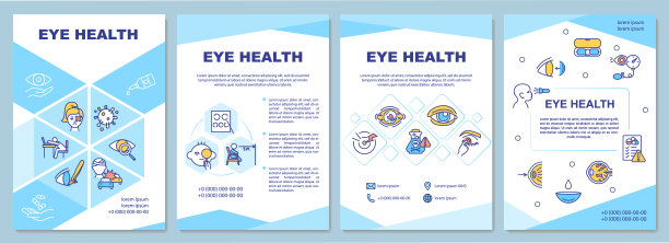 视力养护单页设计 