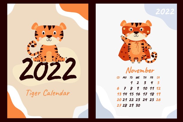 2022年虎年日历封面