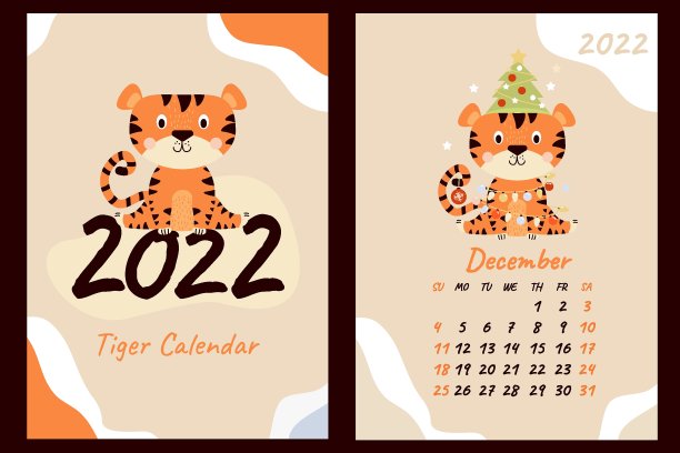 2022年虎年日历封面