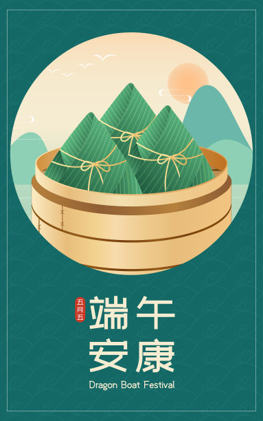粽子文化宣传海报