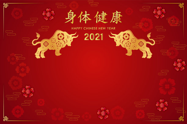 2021新年红包