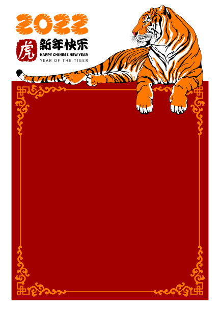 虎年新春广告海报设计