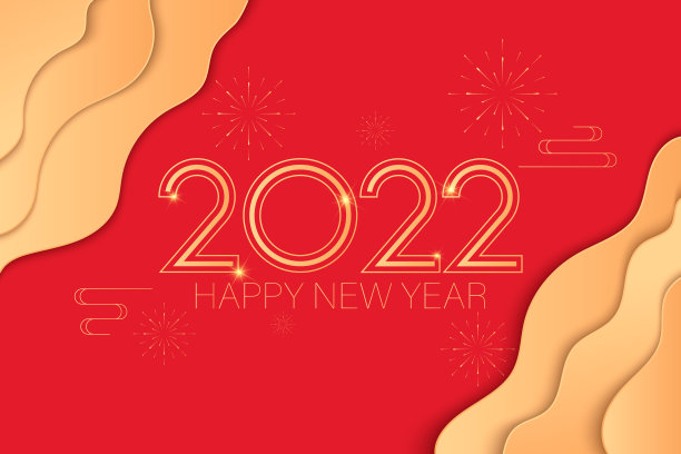 新年 2022 恭贺新年 