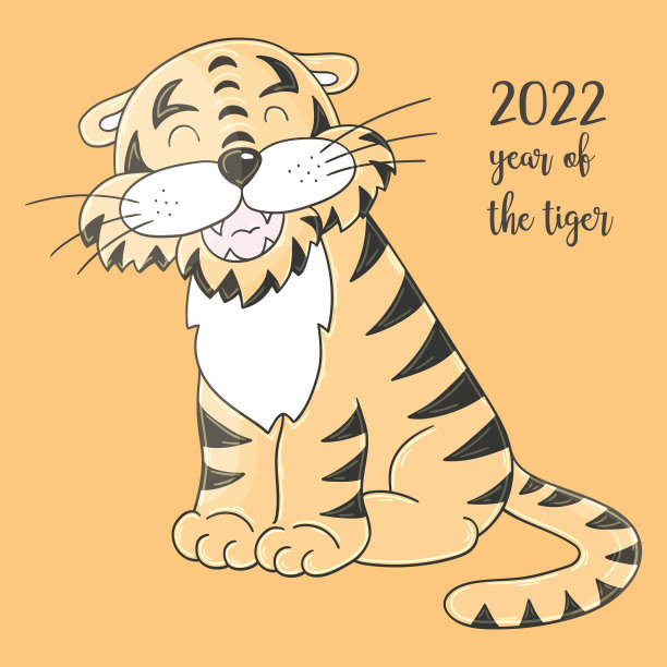 2022虎年贺卡