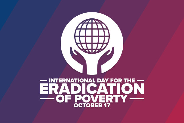 国际消除贫困日