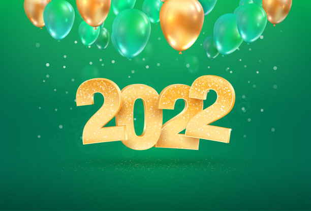 2022数字新年