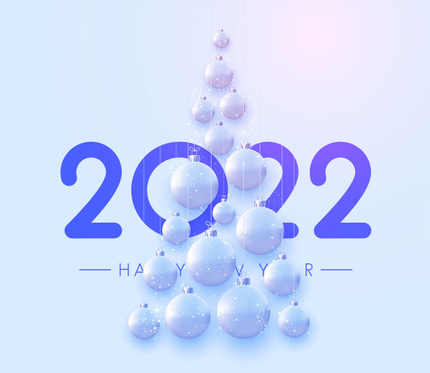 2022新年联欢晚会背景