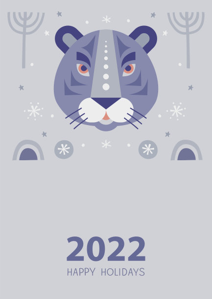 2022虎年