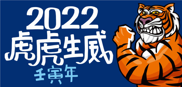 2022恭贺新春海报