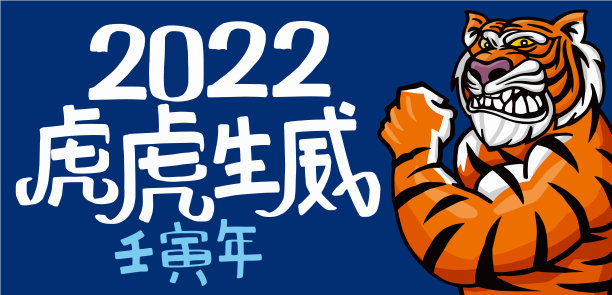 2022春节海报