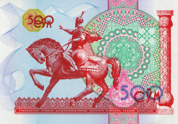 乌兹别克斯坦纸币,高清大图