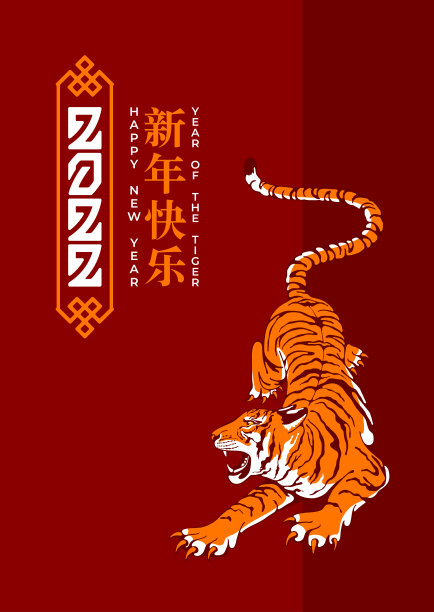 虎年新春广告海报设计