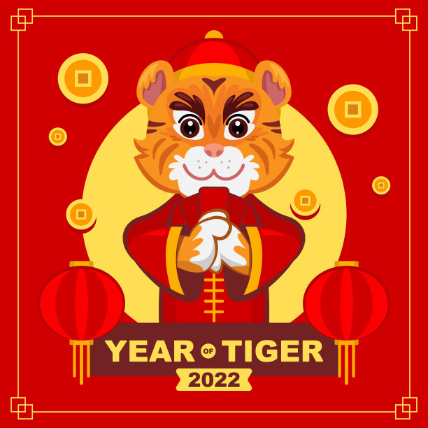 2022虎年红包