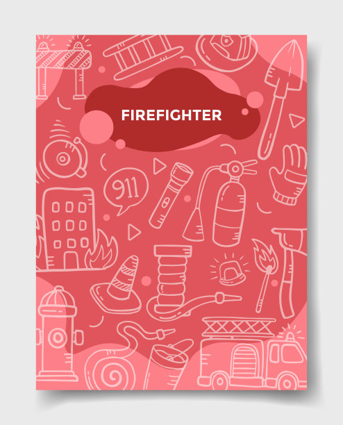 消防画册