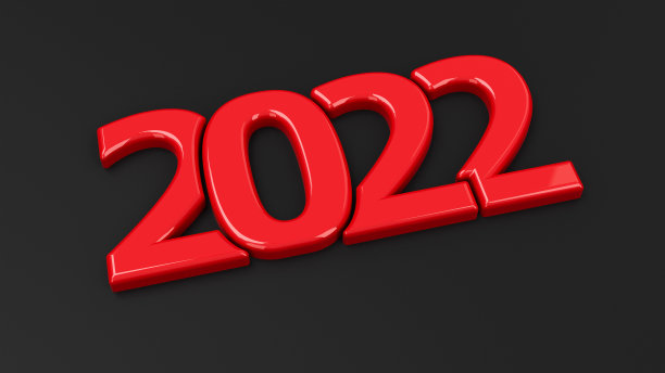 2022新年开门红