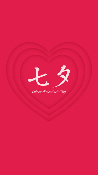 七夕情人节中国节日海报设计