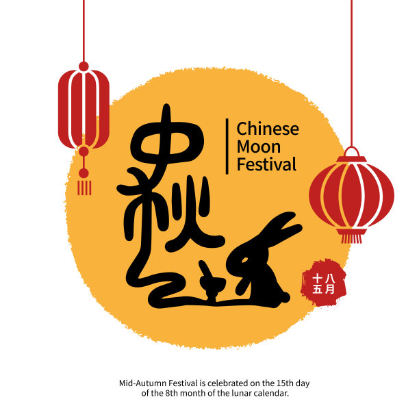 中秋节海报设计嫦娥奔月