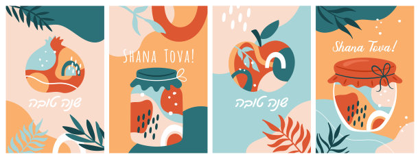 犹太新年假期贺卡设计。矢量插画