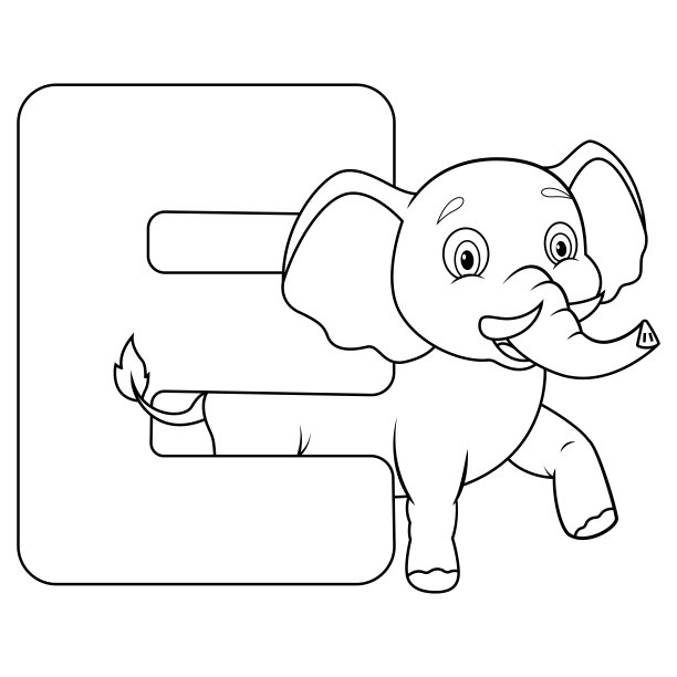 大象e字母