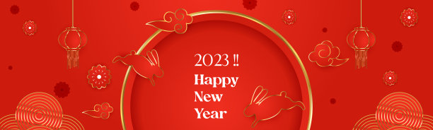 新年快乐2023 红色背景