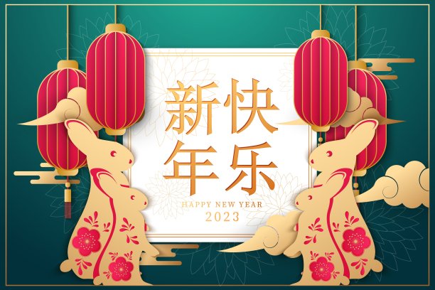 2023年元宵节