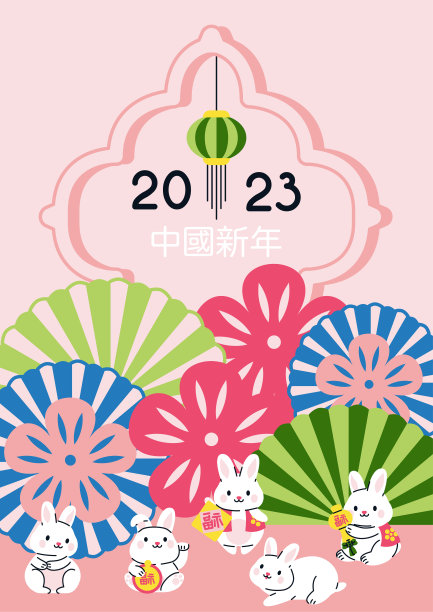 喜庆兔年海报 2023新春快乐