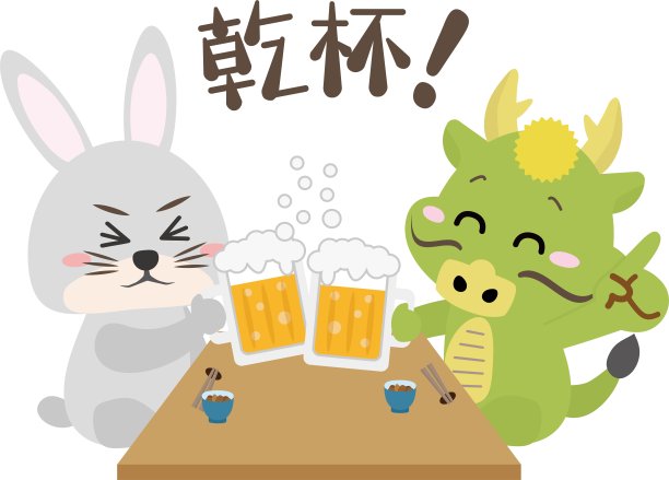 新年同学聚会