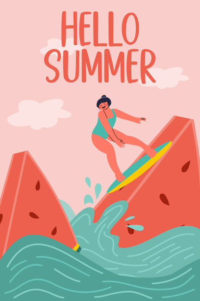 欢乐夏日创意海报