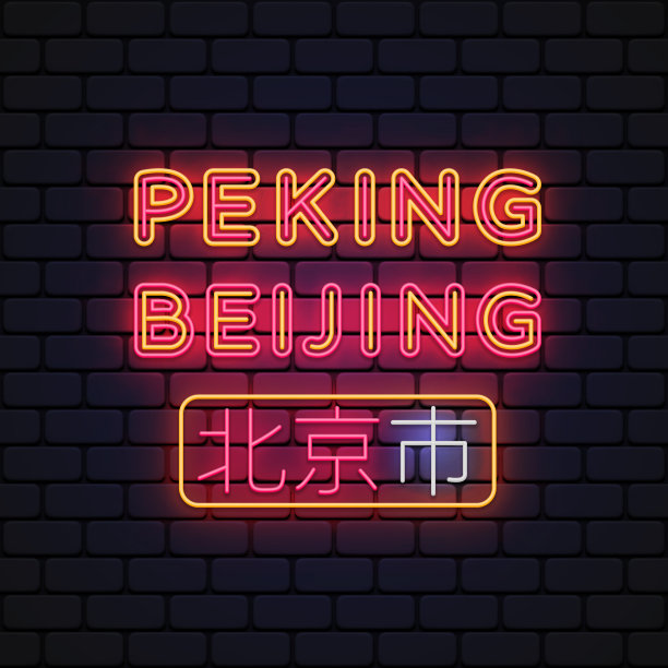 北京天际线海报设计