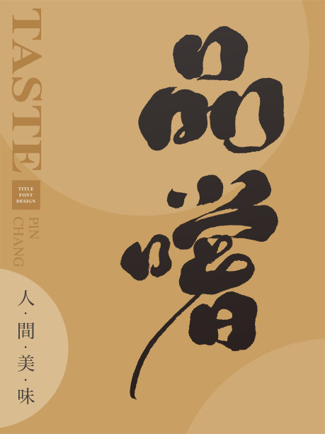 汉字食logo