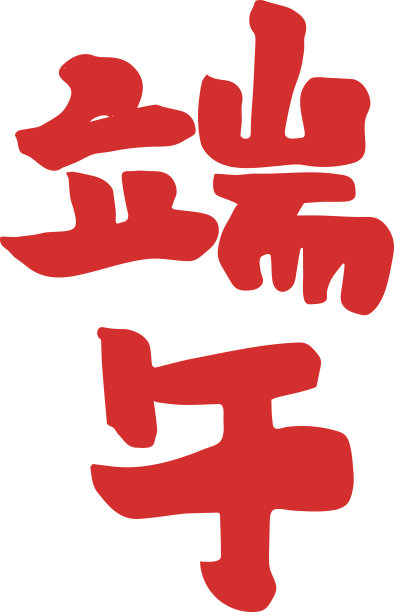 汉字,书法,日文