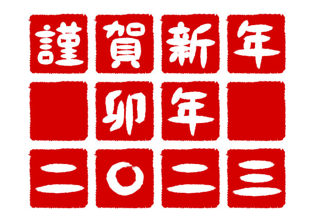 2023年红色喜庆兔年logo