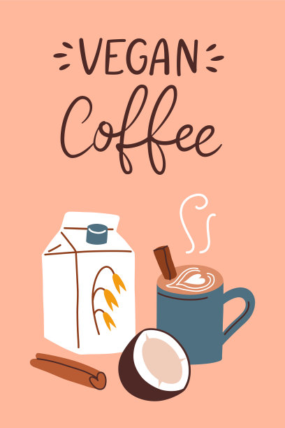 咖啡燕麦奶海报设计