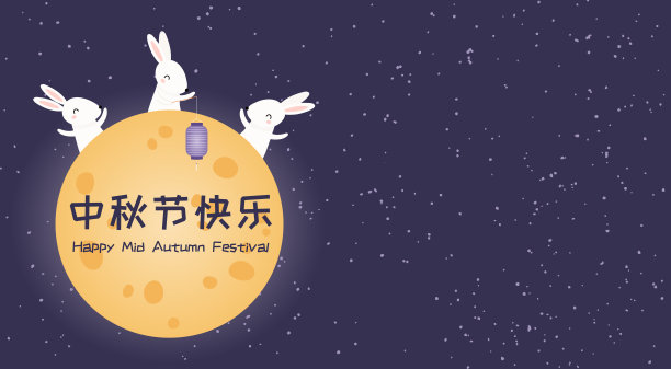 中秋节节日海报简约卡通兔子