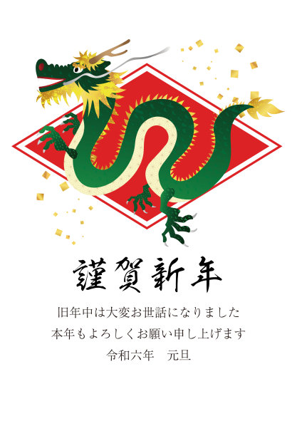 日本书法，字：新年快乐