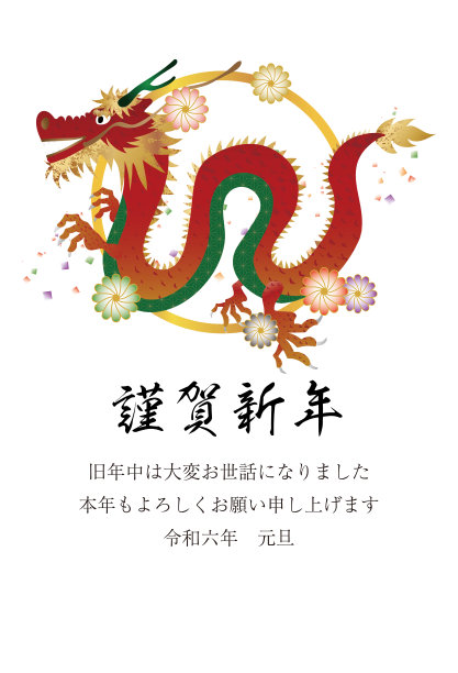 日本书法，字：新年快乐