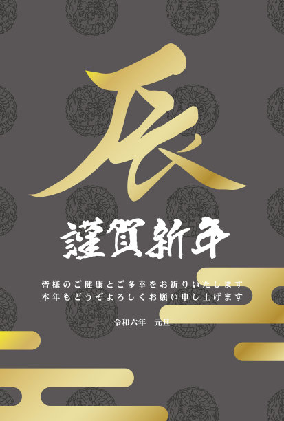 日本书法，字：新年快乐