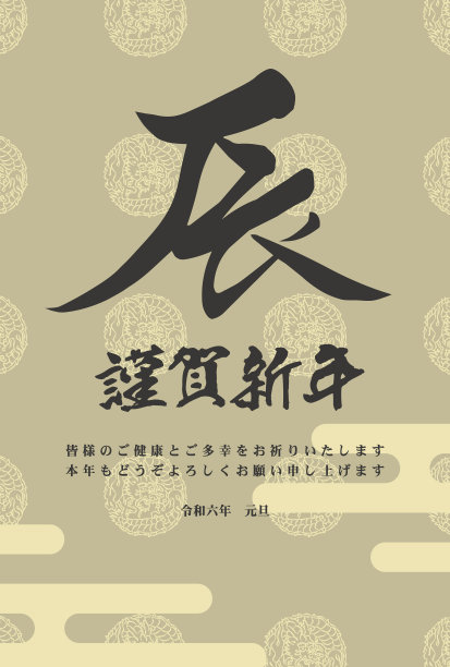 日本书法，字：新年快乐