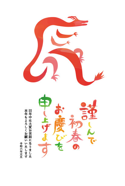 日本书法，字：新年快乐