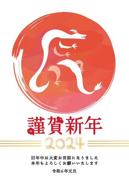 日本书法，字：新年快乐