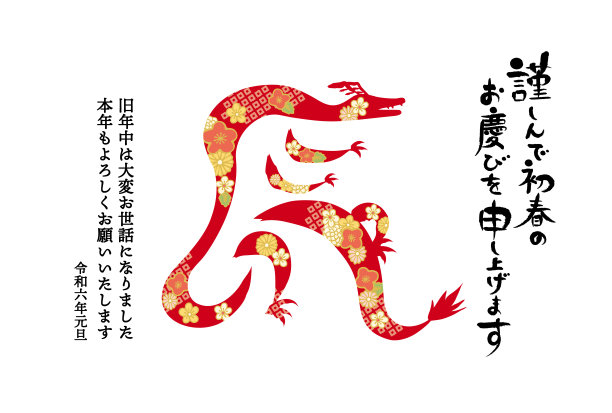 日本书法，字：新年快乐