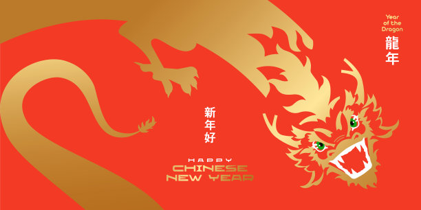 创意龙年海报 中国风背景